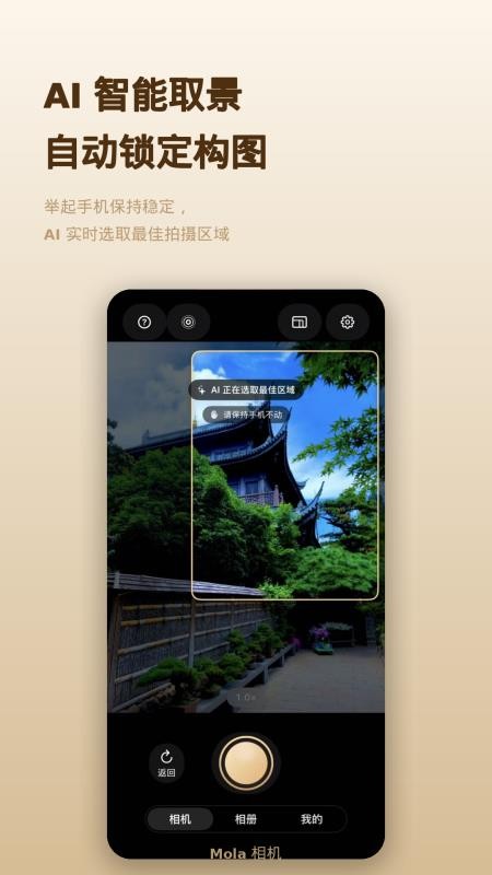 Mola相机免费版v1.2(2)