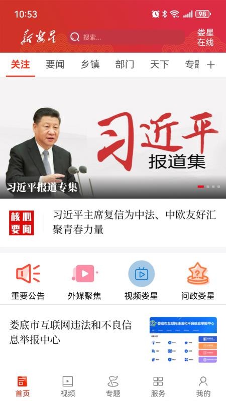 新娄星手机版v3.3(1)