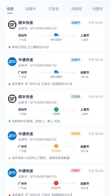 快递全能查手机版v1.0.2(4)