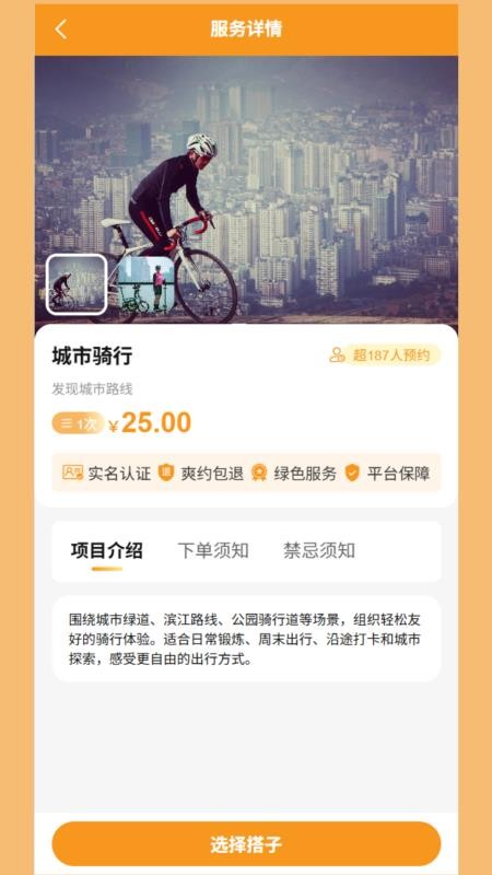 悦伴搭子手机版v1.1.1(4)
