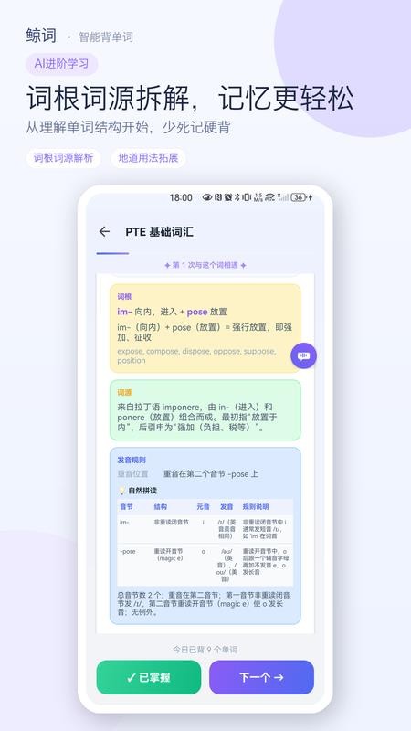 鲸词智能背单词免费版v1.0截图3