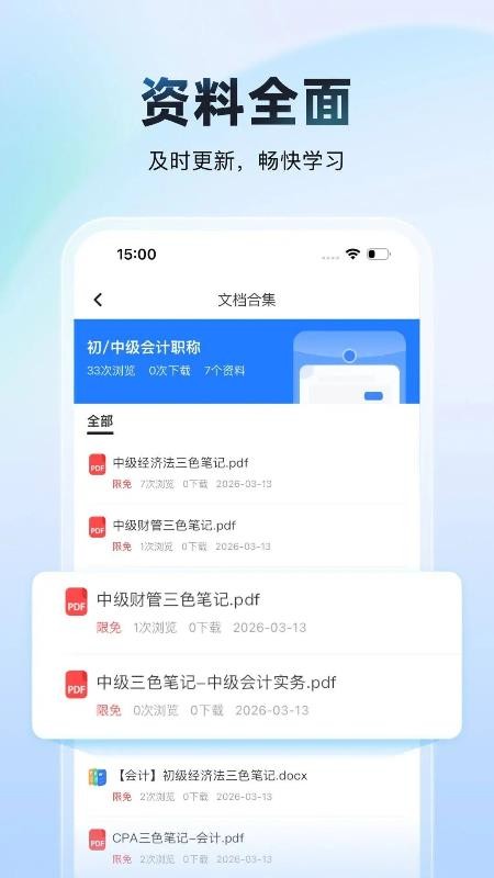 考宝典官方版v1.0.0(3)
