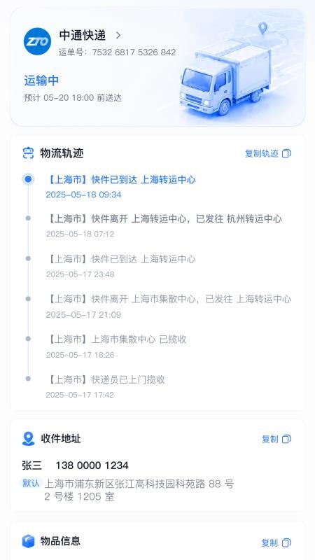 快递全能查手机版v1.0.2(2)