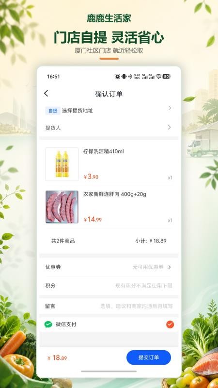 鹿鹿生活家最新版v1.0.0(4)