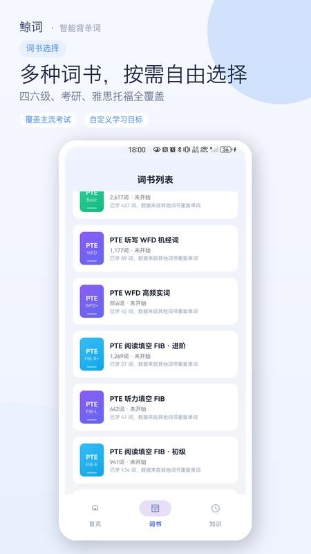 鲸词智能背单词免费版v1.0截图4