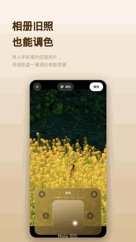 Mola相机免费版v1.2(5)