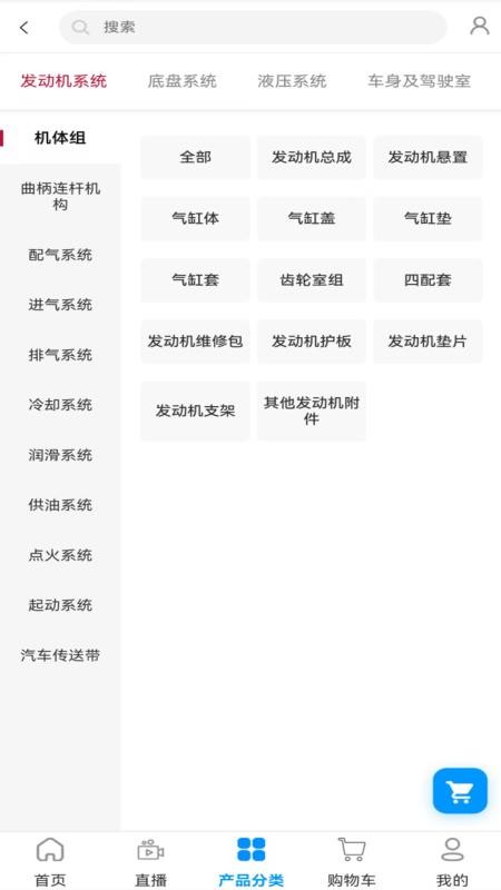 汽配易购网最新版v1.0.9(2)