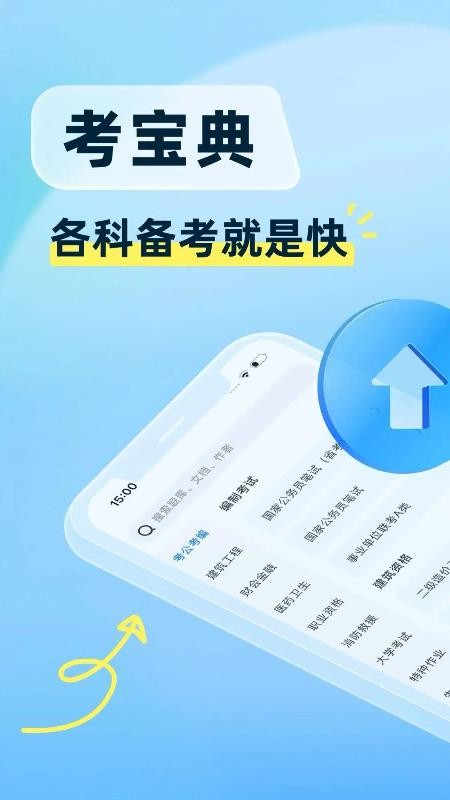 考宝典官方版v1.0.0(1)