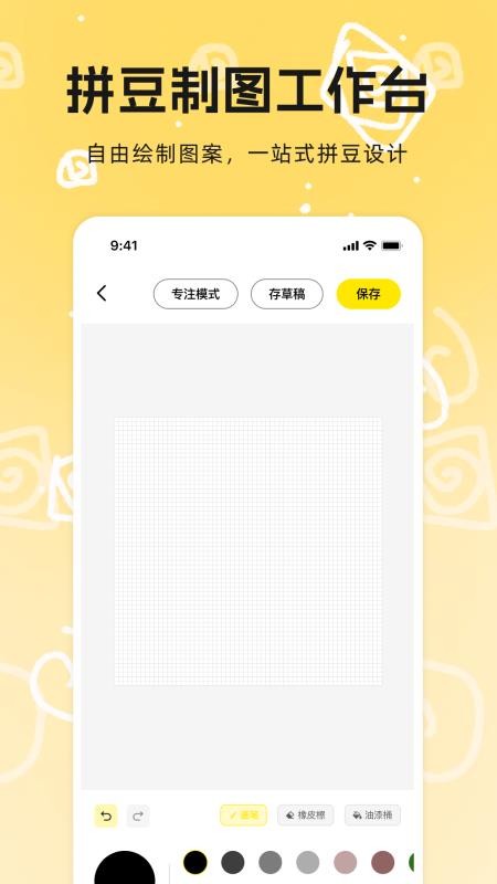 拼豆免费豆画免费版v1.0.0(4)