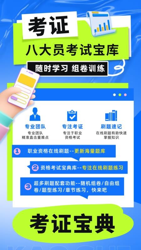 八大员考试宝库官方版v6.0.1截图1