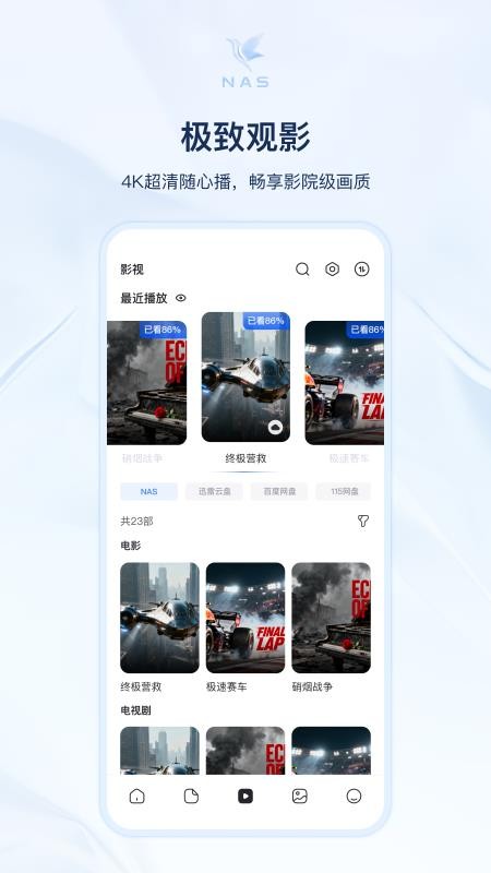 迅雷私有云最新版v1.1.21(5)