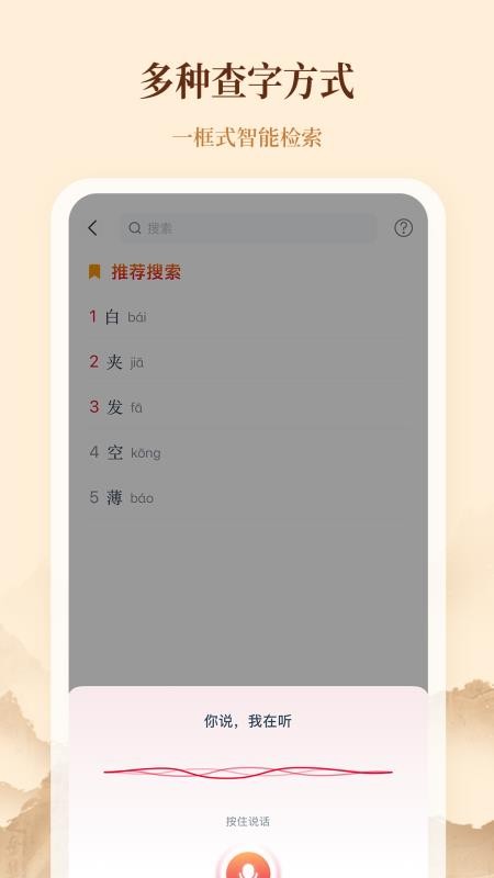 新华字典手机版v1.0.5(5)