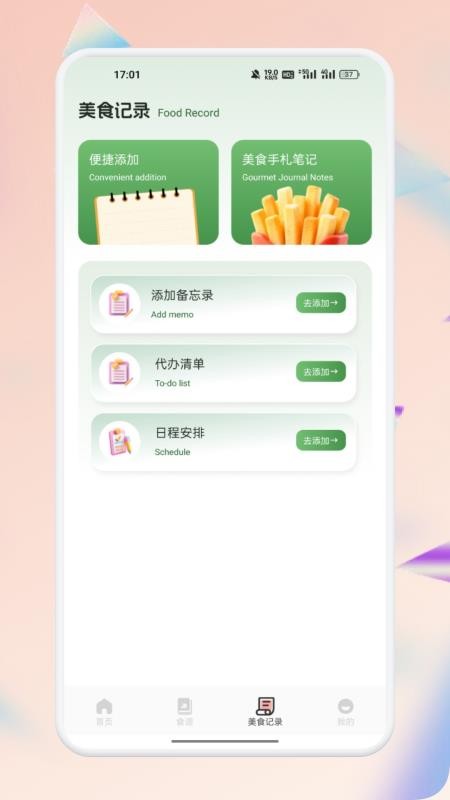 拾语知味手机版v1.2(3)