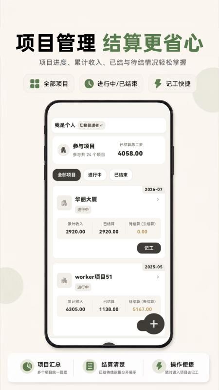 小时工888记账手机版v3.0.2.302(4)