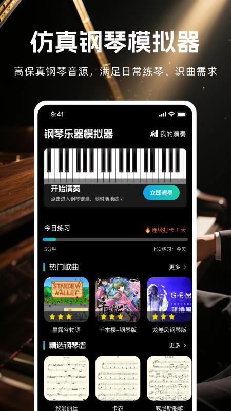 钢琴乐器模拟器最新版v1.0.0(1)