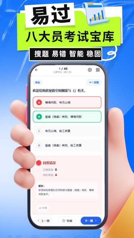 八大员考试宝库官方版v6.0.1截图4