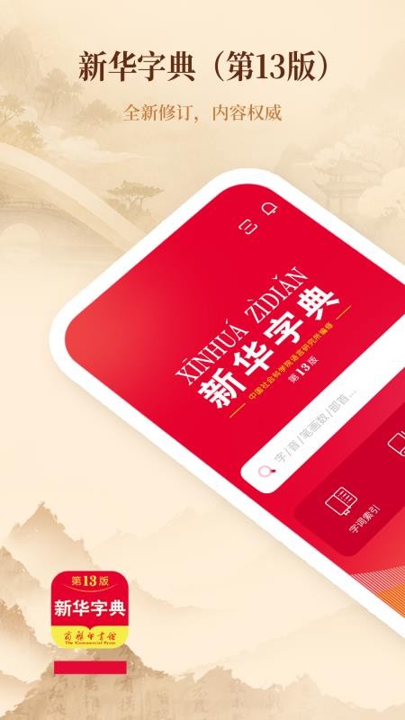 新华字典手机版v1.0.5(1)