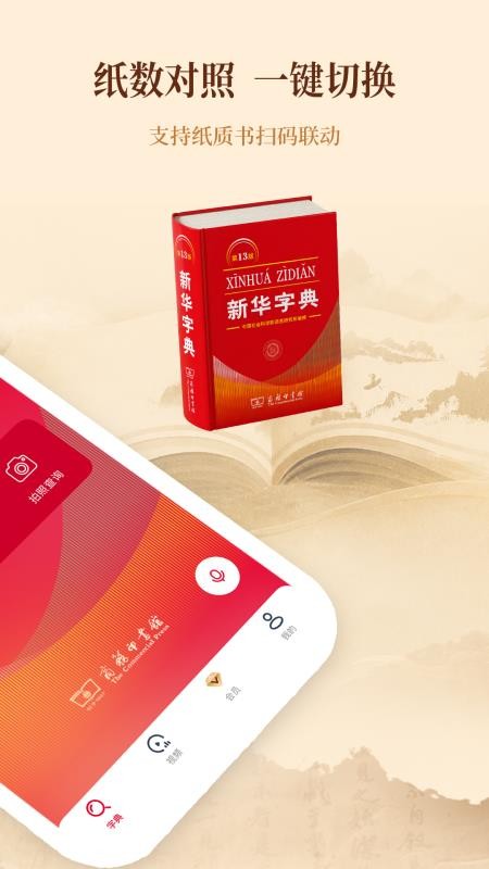 新华字典手机版v1.0.5(2)