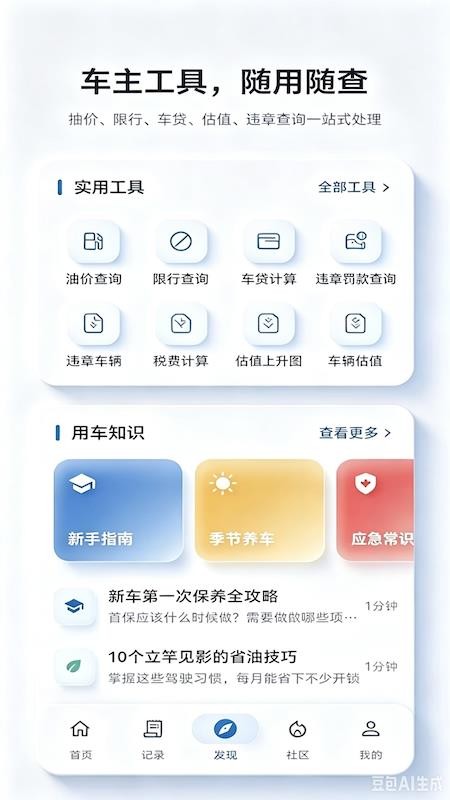 车途记免费版v1.0.3(4)