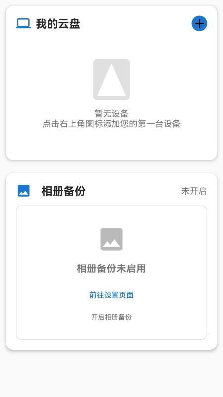 好拉私有云盘安卓版客户端v1.0.9(2)