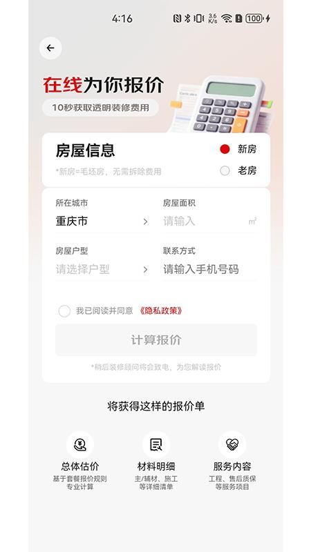 京东自营装修官方版v1.2.0(2)
