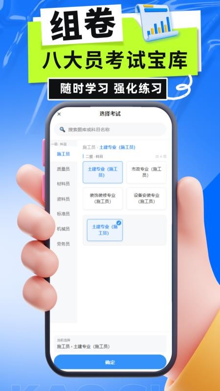 八大员考试宝库官方版v6.0.1截图3