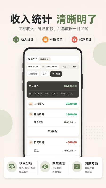 小时工888记账手机版v3.0.2.302(5)