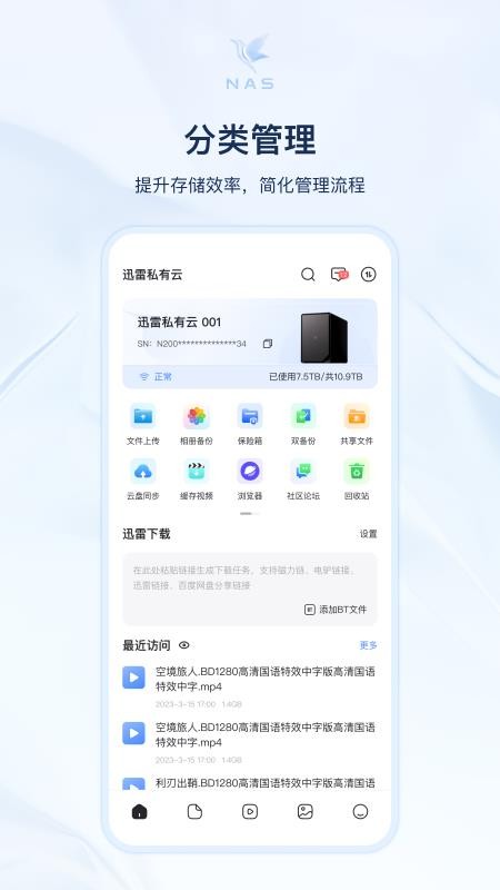 迅雷私有云最新版v1.1.21(2)