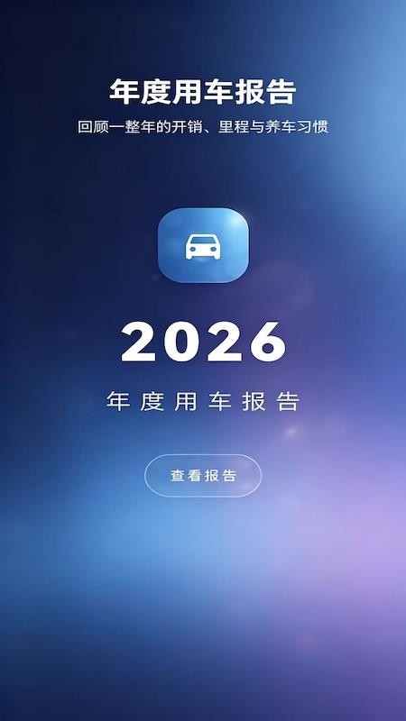 车途记免费版v1.0.3(5)