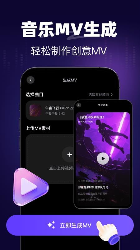 一键AI写歌免费版v1.1.1(3)
