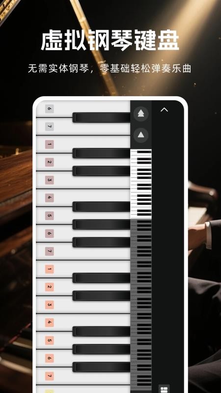 钢琴乐器模拟器最新版v1.0.0(4)