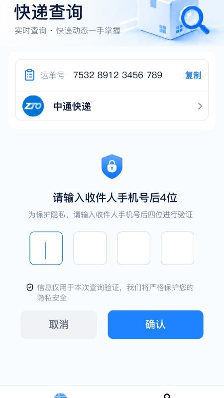 快递全能查手机版v1.0.2(3)