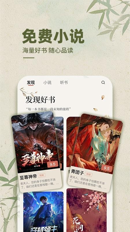 畅听小说免费手机版v1.0.1截图1