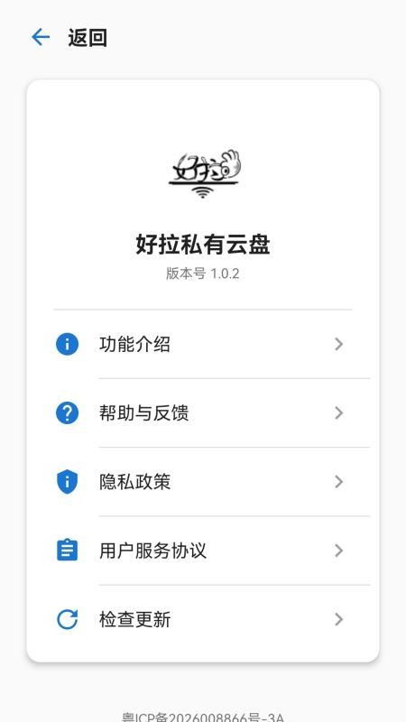 好拉私有云盘安卓版客户端v1.0.9(5)