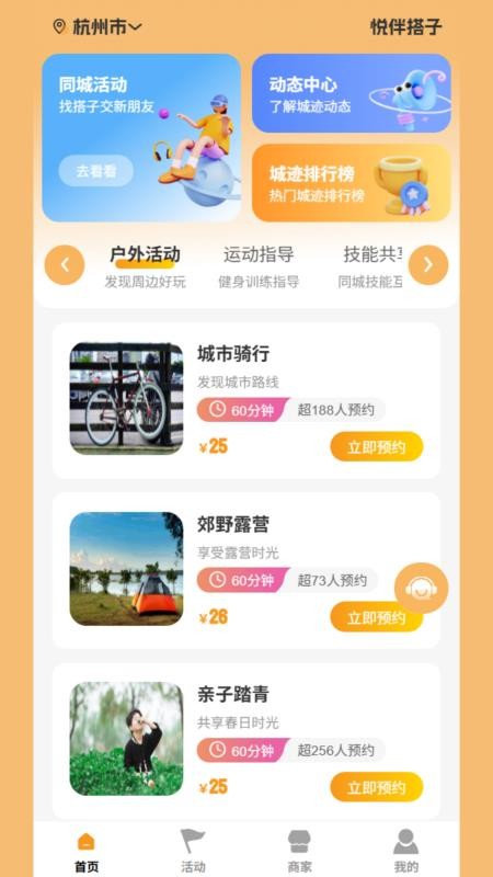 悦伴搭子手机版v1.1.1(1)