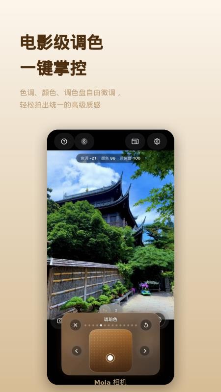 Mola相机免费版v1.2(1)