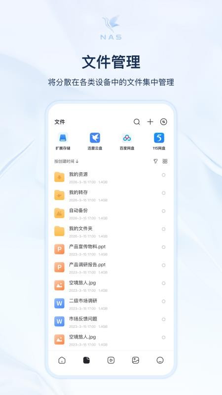 迅雷私有云最新版v1.1.21(3)