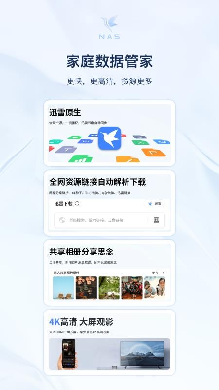 迅雷私有云最新版v1.1.21(1)