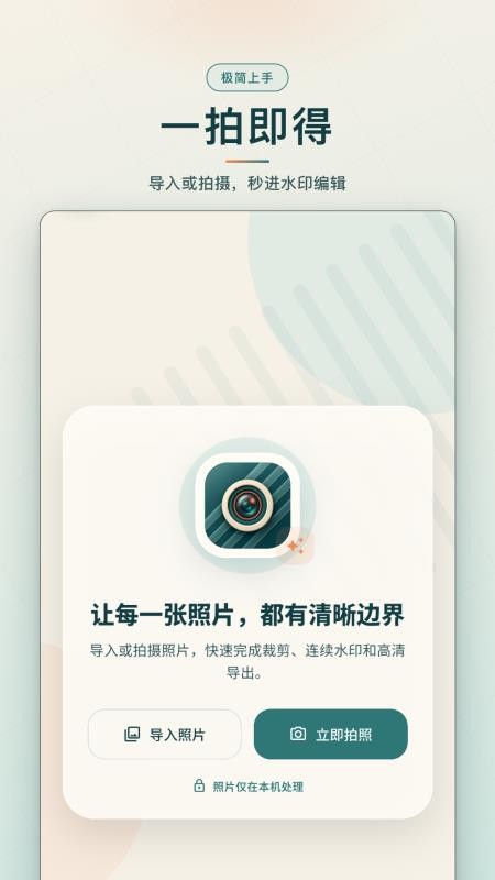 极简水印免费版v1.0.0(1)