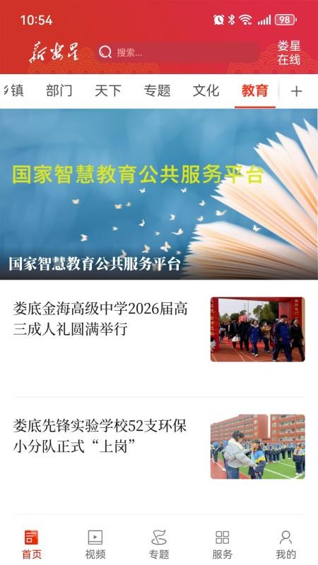 新娄星手机版v3.3(3)