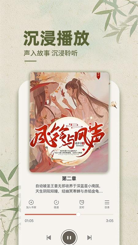 畅听小说免费手机版v1.0.1截图4