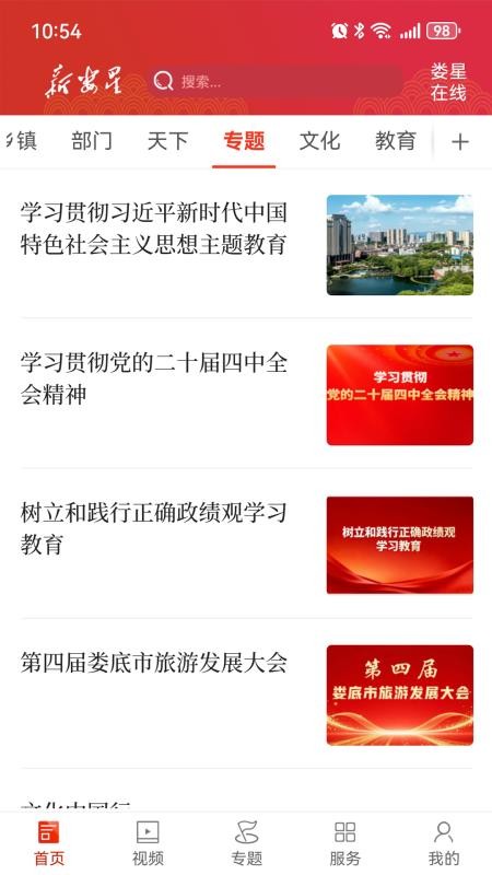 新娄星手机版v3.3(2)