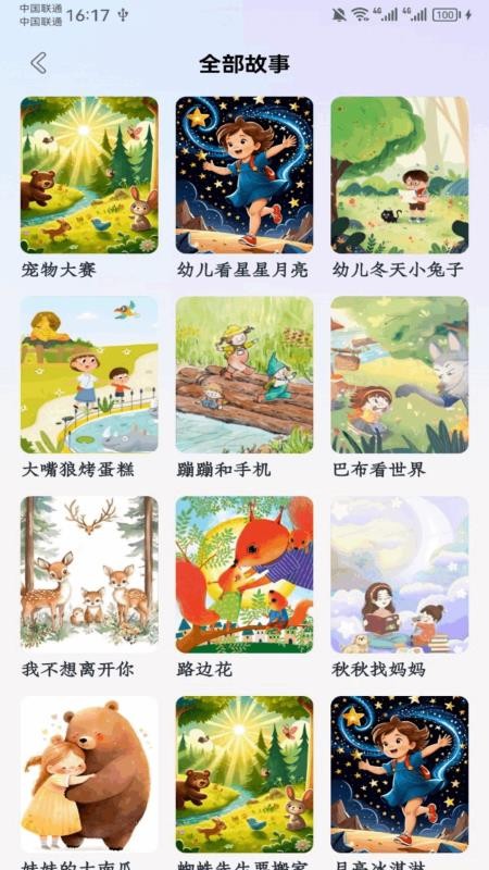 dearabc手机版v1.6截图4