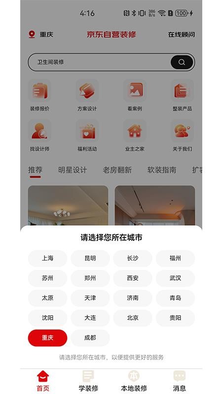京东自营装修官方版v1.2.0(1)