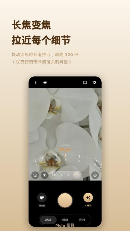 Mola相机免费版v1.2(4)