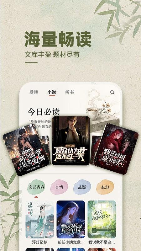 畅听小说免费手机版v1.0.1截图2