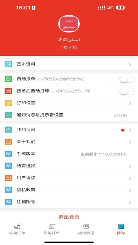 达斯罕商家最新版v6.0.20260723(3)