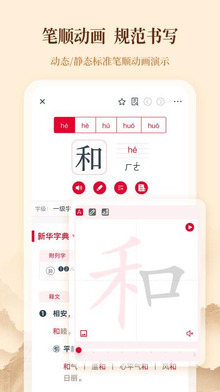 新华字典手机版v1.0.5(4)