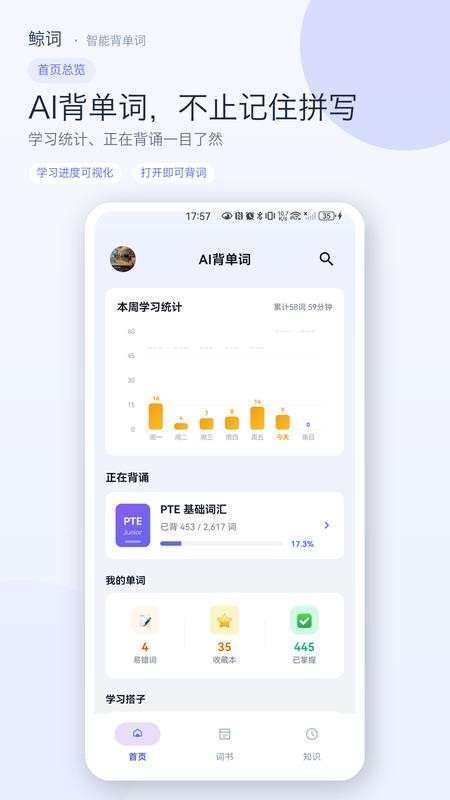 鲸词智能背单词免费版v1.0截图1