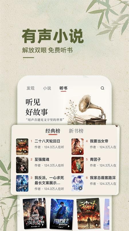 畅听小说免费手机版v1.0.1截图3